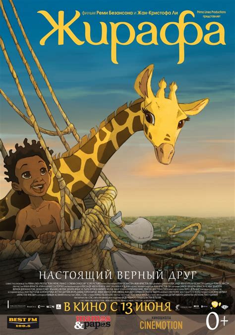 Жирафа 
 2024.04.26 07:38 смотреть онлайн мультфильм в высоком качестве бесплатно

